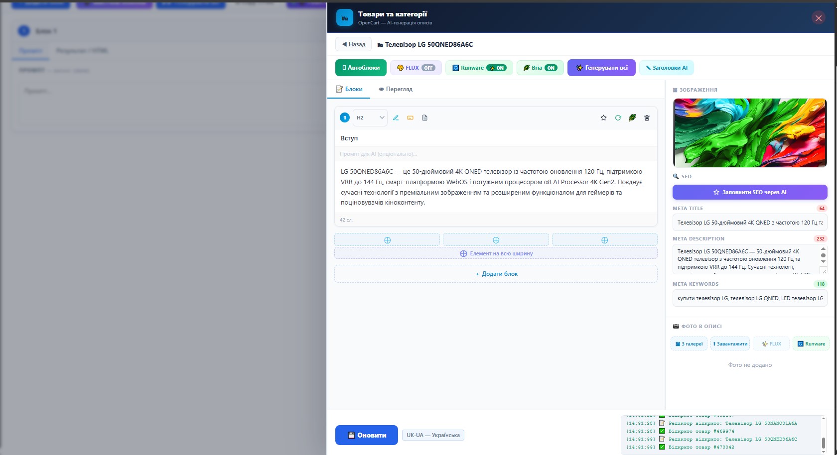 Основний редактор товару