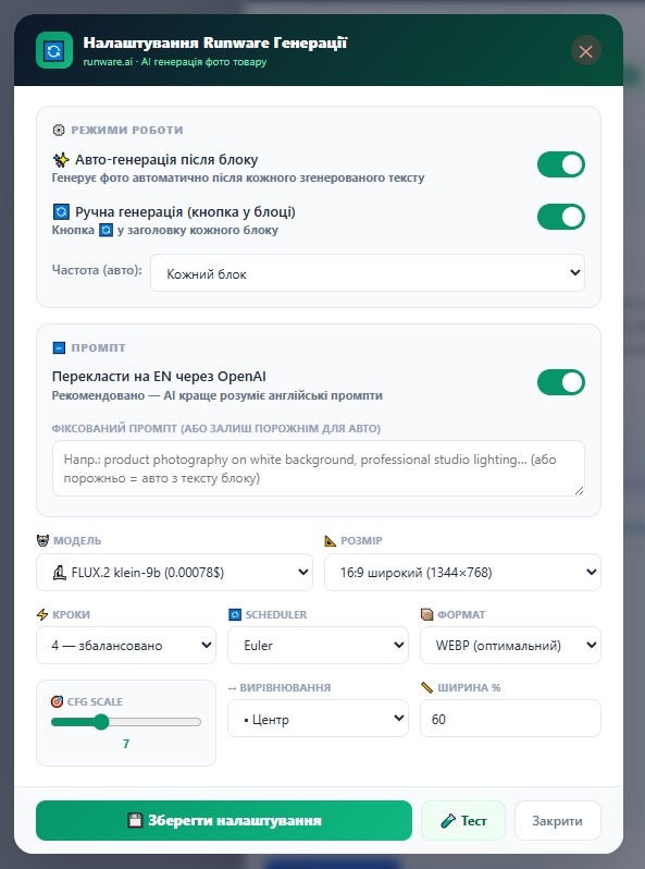 Налаштування Runware