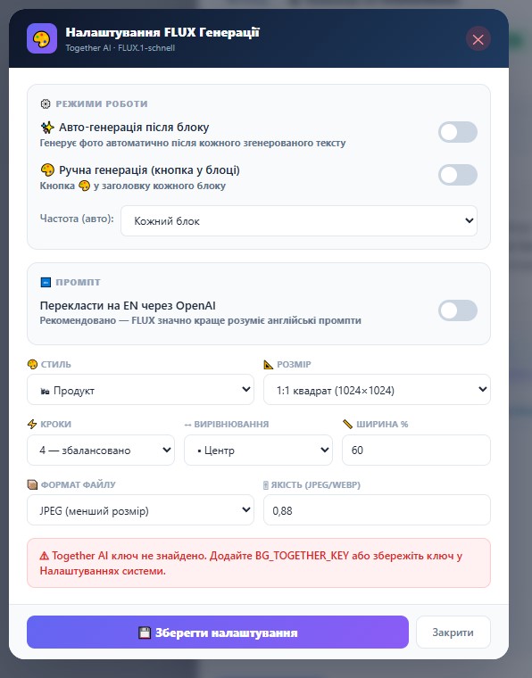 Налаштування FLUX