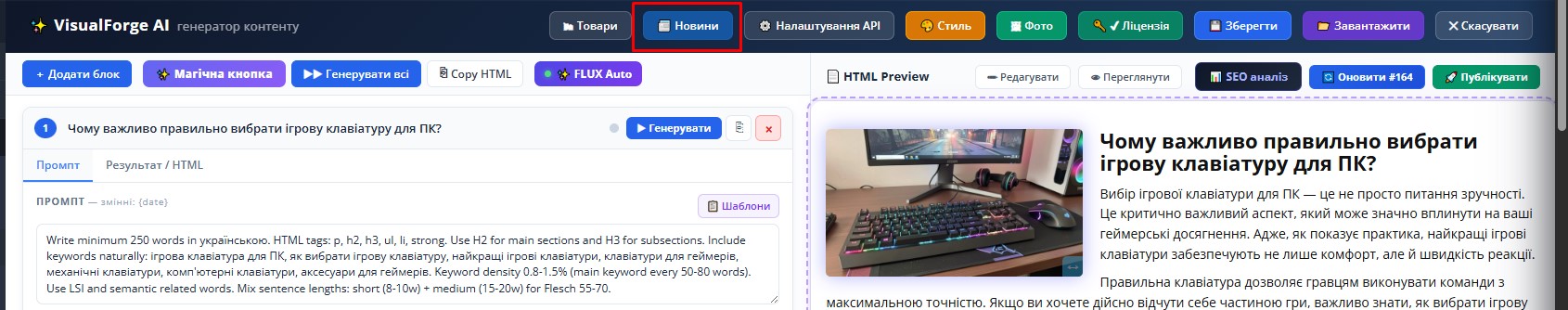 Список новин для редагування