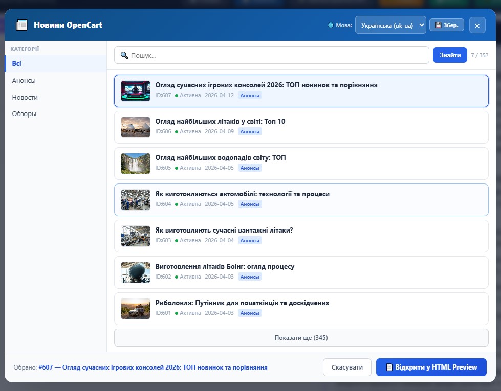 Відкриття новини в редакторі