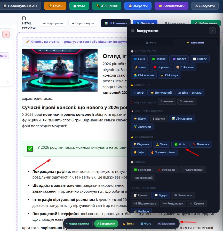 Редагування тексту новини
