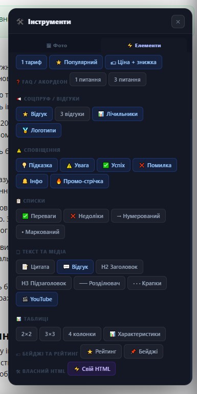 Панель Інструменти → Елементи